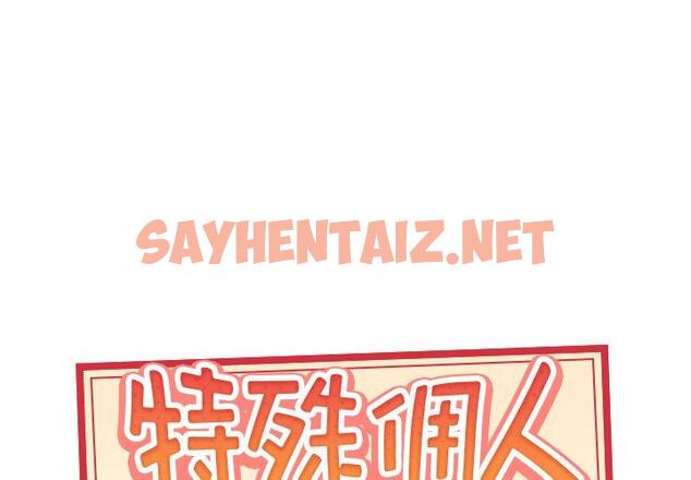 查看漫画特殊佣人 - 第39话 - sayhentaiz.net中的647295图片