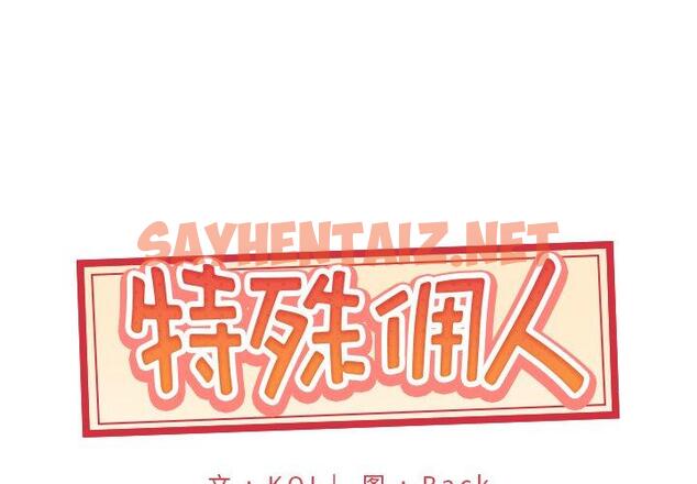 查看漫画特殊佣人 - 第6话 - sayhentaiz.net中的644614图片