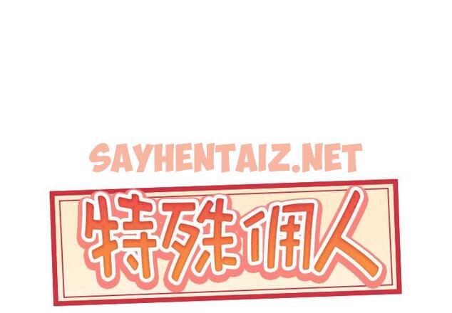 查看漫画特殊佣人 - 第7话 - sayhentaiz.net中的644704图片