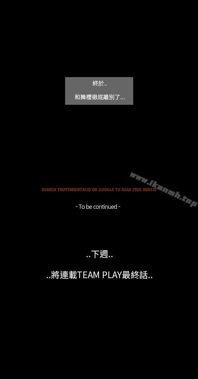查看漫画TEAM PLAY(完結) - 第64話 - www.tymanga.com中的221834图片