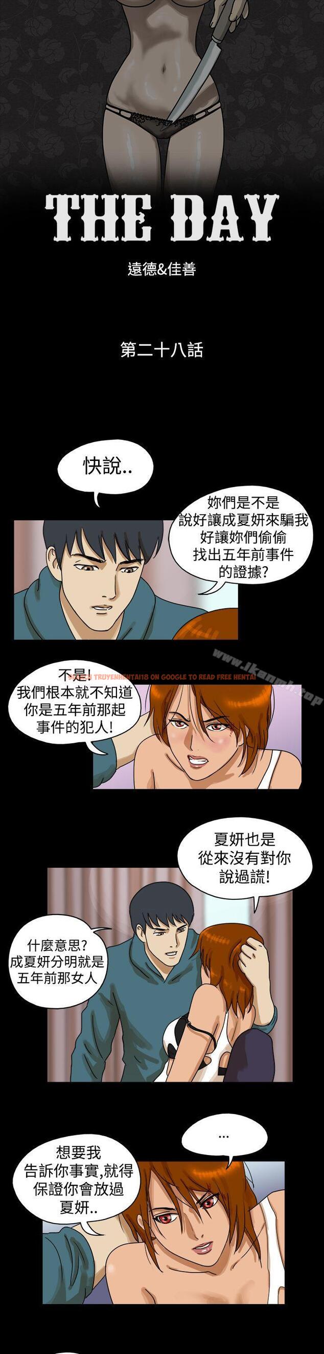 查看漫画The Day - 第28話 - sayhentaiz.net中的307813图片
