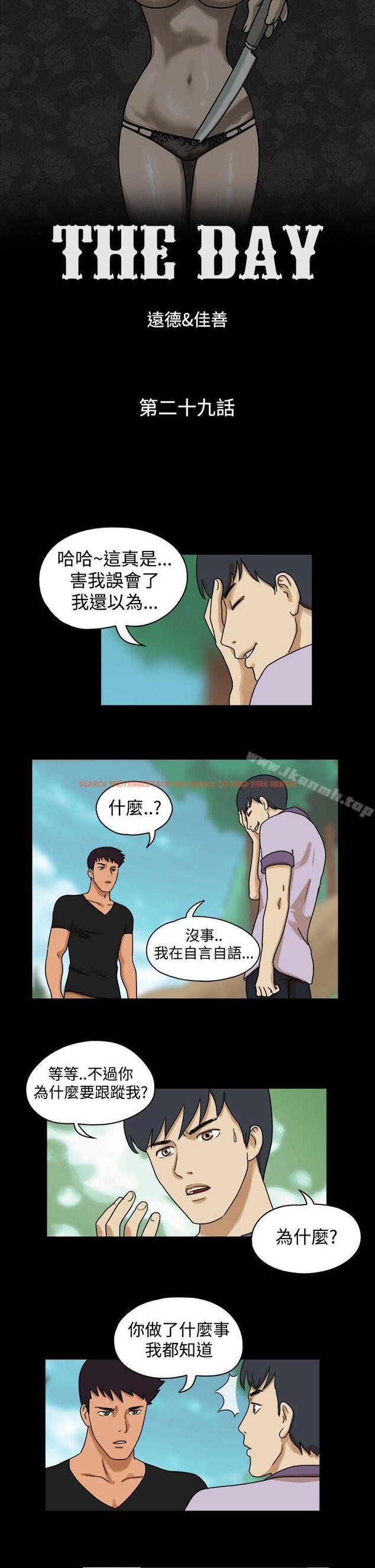 查看漫画The Day - 第29話 - sayhentaiz.net中的307954图片