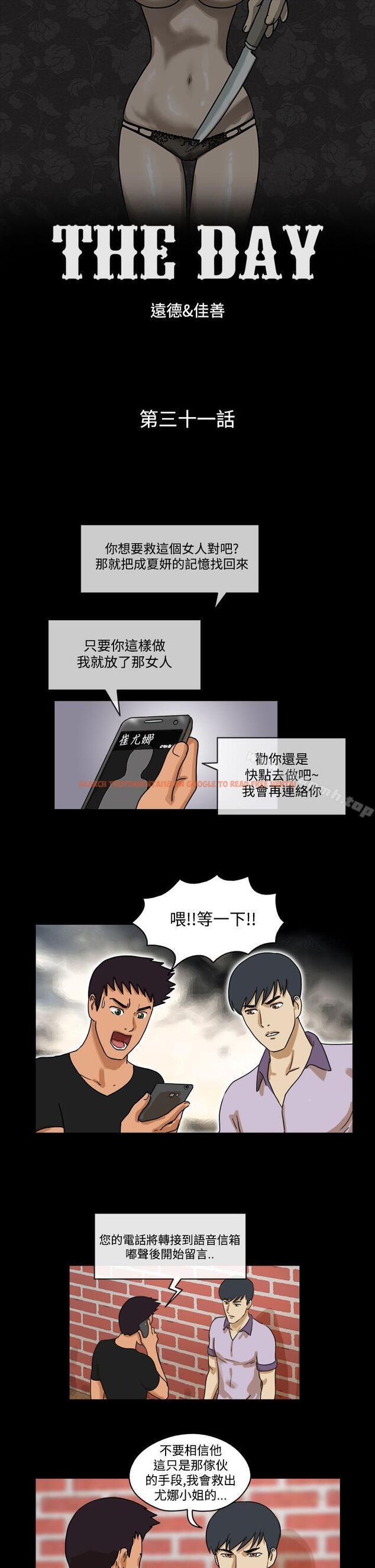 查看漫画The Day - 第31話 - sayhentaiz.net中的308254图片