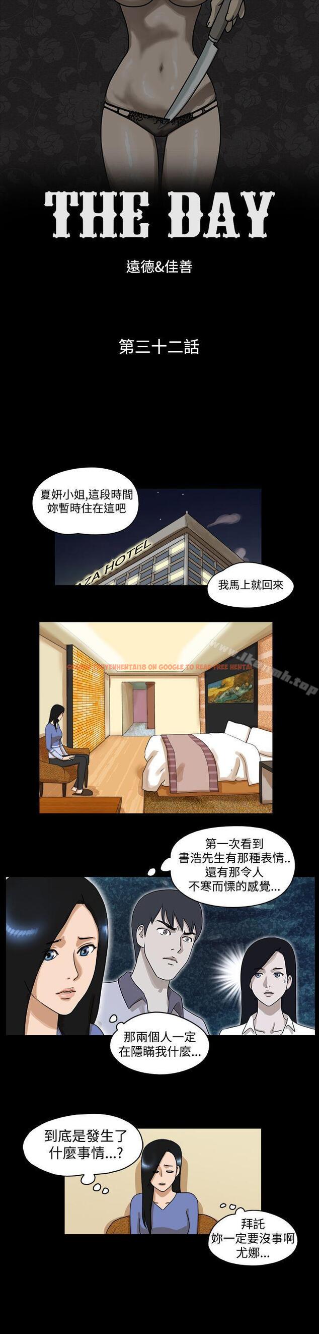 查看漫画The Day - 第32話 - sayhentaiz.net中的308401图片