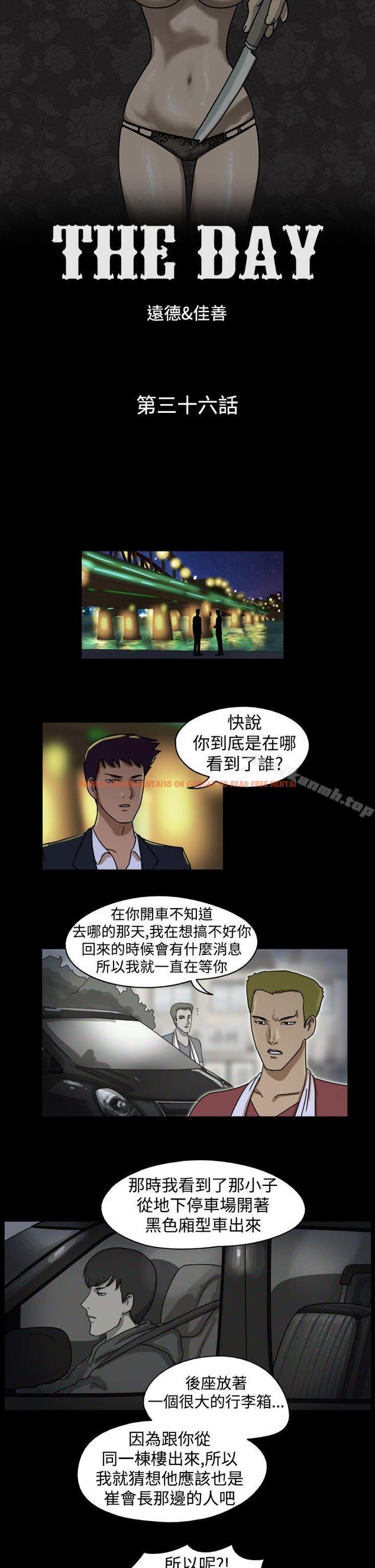 查看漫画The Day - 第36話 - sayhentaiz.net中的308997图片