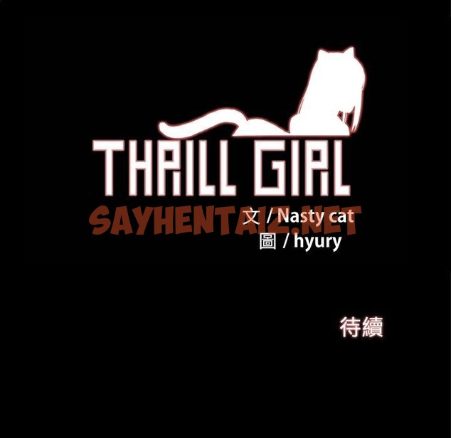 查看漫画Thrill Girl/幫派女婿 - 第11話 - tymanga.com中的2404589图片