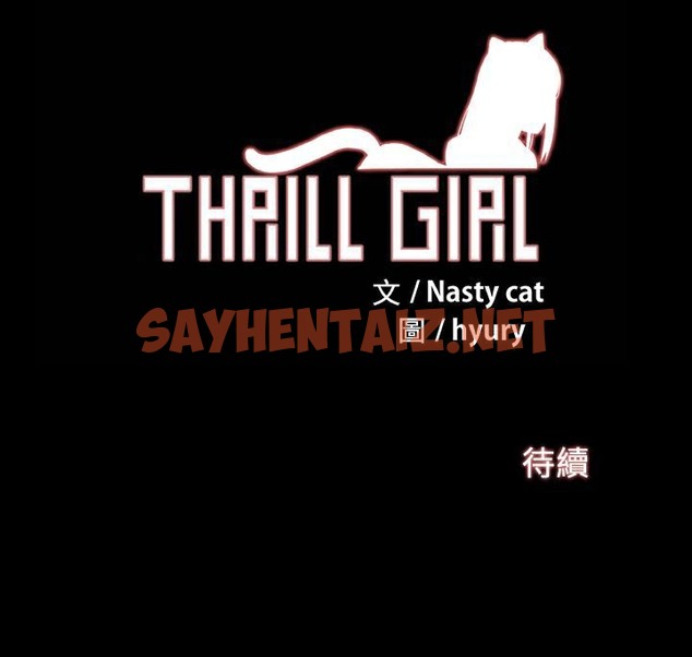 查看漫画Thrill Girl/幫派女婿 - 第15話 - sayhentaiz.net中的2405155图片