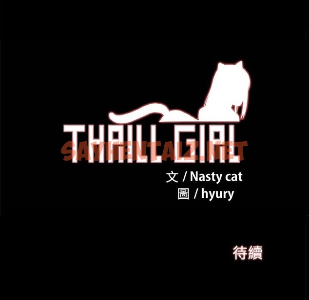 查看漫画Thrill Girl/幫派女婿 - 第2話 - tymanga.com中的2403474图片