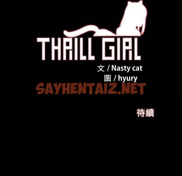 查看漫画Thrill Girl/幫派女婿 - 第24話 - sayhentaiz.net中的2406549图片