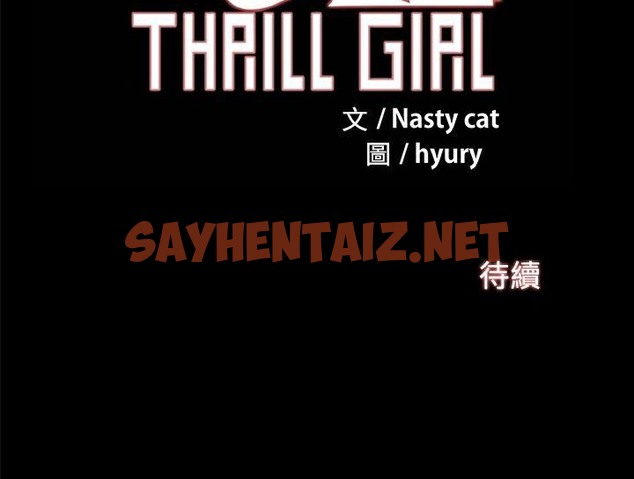 查看漫画Thrill Girl/幫派女婿 - 第26話 - sayhentaiz.net中的2406963图片