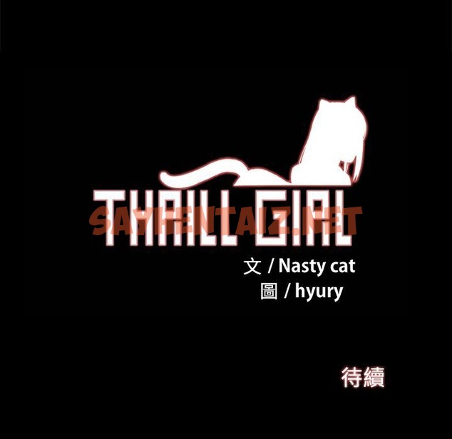 查看漫画Thrill Girl/幫派女婿 - 第31話 - sayhentaiz.net中的2407920图片