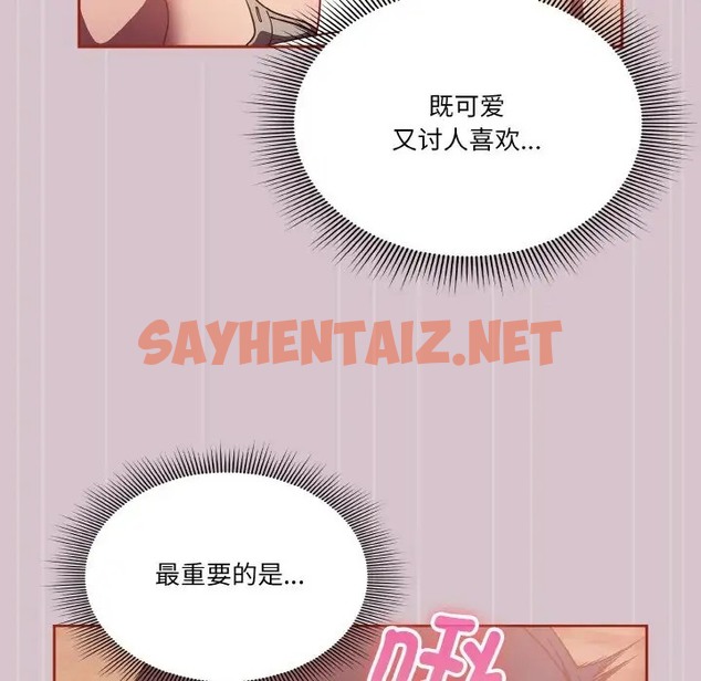 查看漫画天降美差 - 第15話 - sayhentaiz.net中的2080729图片