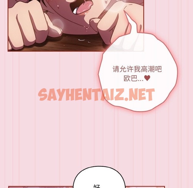 查看漫画天降美差 - 第16話 - sayhentaiz.net中的2130196图片