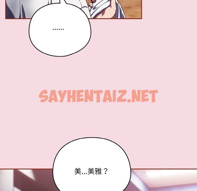 查看漫画天降美差 - 第16話 - sayhentaiz.net中的2130222图片