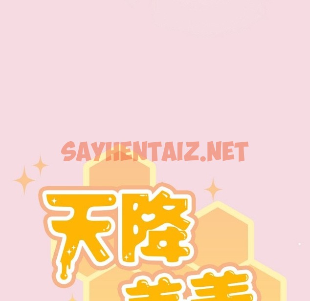 查看漫画天降美差 - 第17話 - sayhentaiz.net中的2210584图片