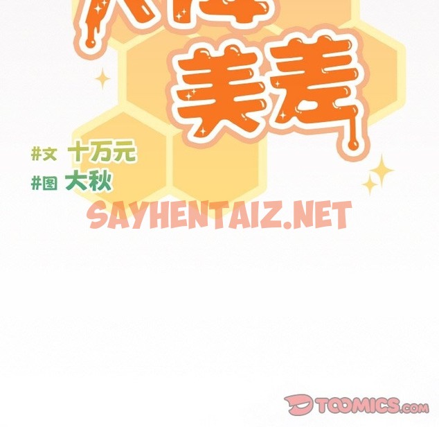 查看漫画天降美差 - 第18話 - sayhentaiz.net中的2388616图片