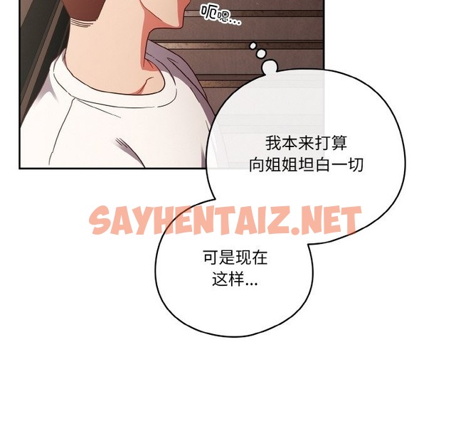 查看漫画天降美差 - 第19話 - sayhentaiz.net中的2511613图片