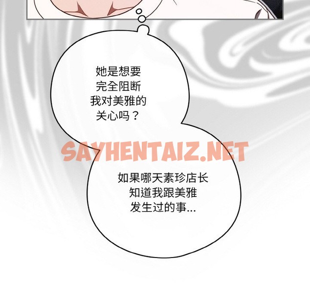 查看漫画天降美差 - 第19話 - sayhentaiz.net中的2511644图片