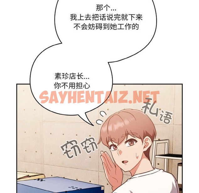 查看漫画天降美差 - 第19話 - sayhentaiz.net中的2511687图片