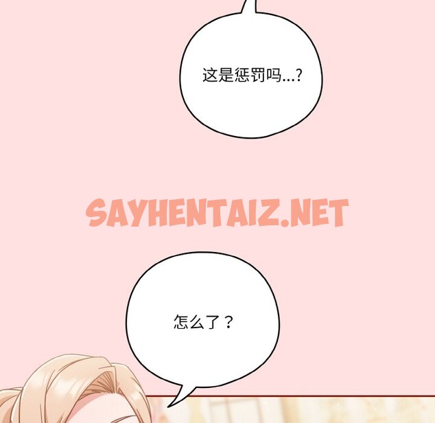 查看漫画天降美差 - 第20話 - sayhentaiz.net中的2541749图片