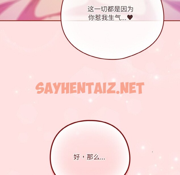 查看漫画天降美差 - 第21話 - sayhentaiz.net中的2573929图片