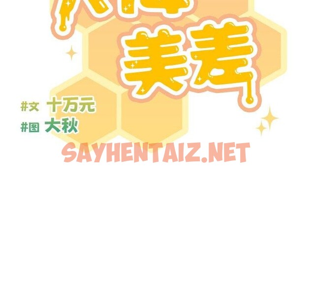 查看漫画天降美差 - 第23話 - sayhentaiz.net中的2633384图片