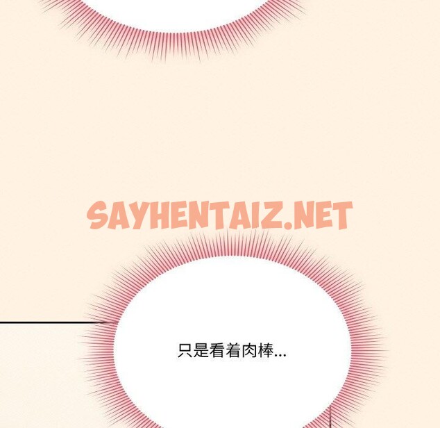 查看漫画天降美差 - 第25話 - sayhentaiz.net中的2689911图片