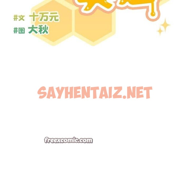 查看漫画天降美差 - 第26話 - sayhentaiz.net中的2720105图片