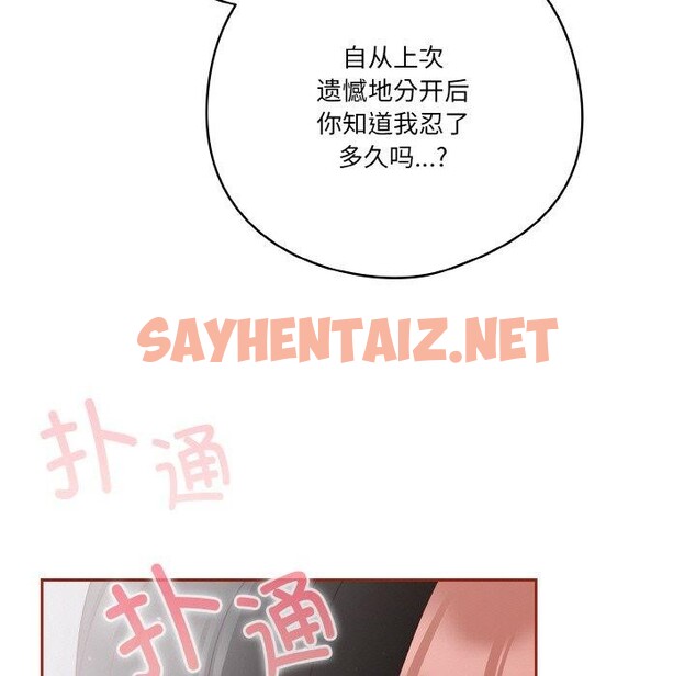 查看漫画天降美差 - 第26話 - sayhentaiz.net中的2720197图片