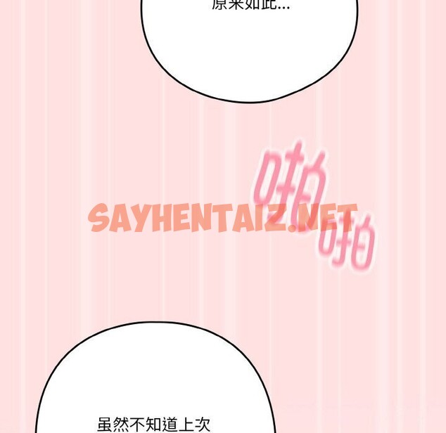 查看漫画天降美差 - 第27話 - sayhentaiz.net中的2747209图片