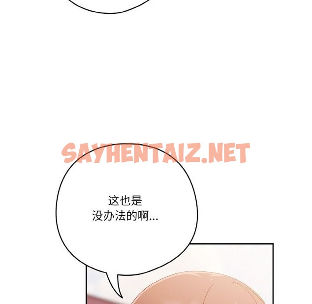 查看漫画天降美差 - 第29話 - sayhentaiz.net中的2796842图片