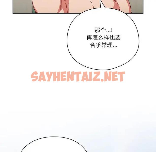 查看漫画天降美差 - 第3話 - sayhentaiz.net中的1842866图片