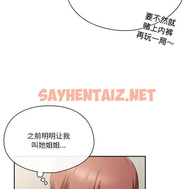 查看漫画天降美差 - 第3話 - sayhentaiz.net中的1842872图片