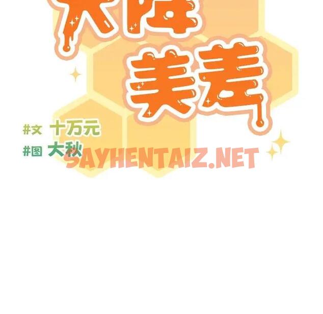 查看漫画天降美差 - 第4話 - sayhentaiz.net中的1843030图片