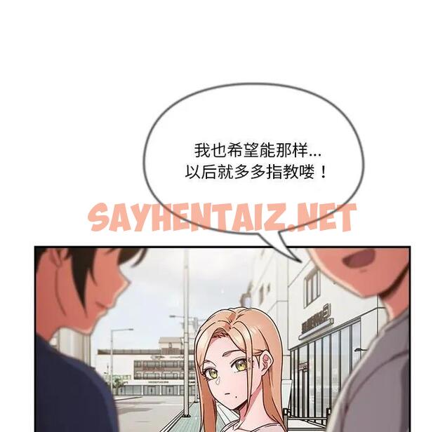 查看漫画天降美差 - 第4話 - sayhentaiz.net中的1843040图片