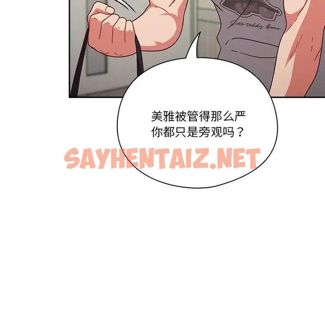 查看漫画天降美差 - 第4話 - sayhentaiz.net中的1843070图片