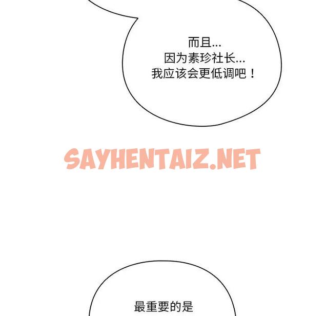 查看漫画天降美差 - 第4話 - sayhentaiz.net中的1843138图片