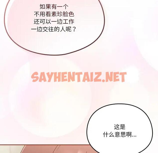 查看漫画天降美差 - 第4話 - sayhentaiz.net中的1843143图片