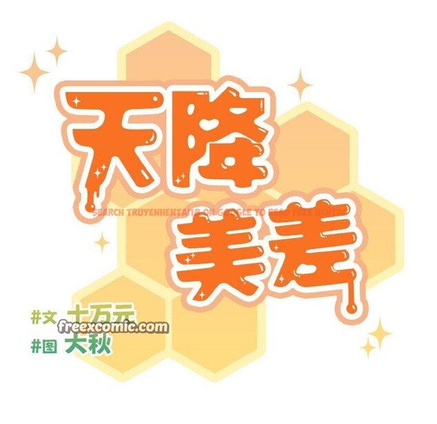 查看漫画天降美差 - 第42話 - tymanga.com中的3135538图片