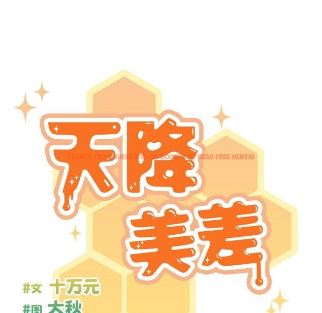 查看漫画天降美差 - 第43話 - tymanga.com中的3163998图片