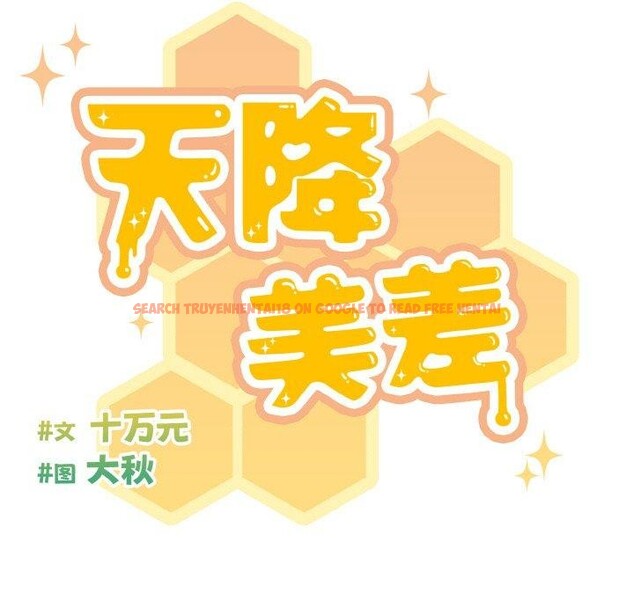 查看漫画天降美差 - 第44話 - tymanga.com中的3189564图片