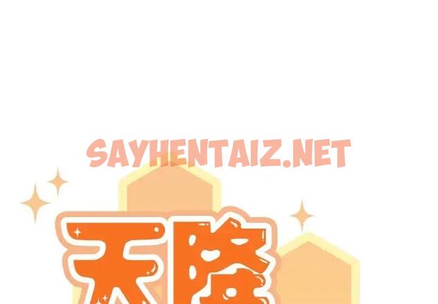 查看漫画天降美差 - 第6話 - sayhentaiz.net中的1881712图片