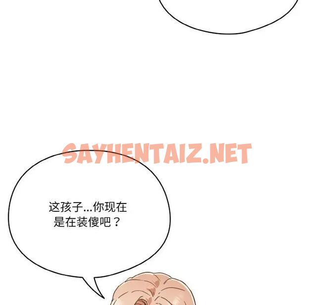 查看漫画天降美差 - 第6話 - sayhentaiz.net中的1881717图片