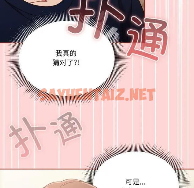 查看漫画天降美差 - 第6話 - sayhentaiz.net中的1881723图片