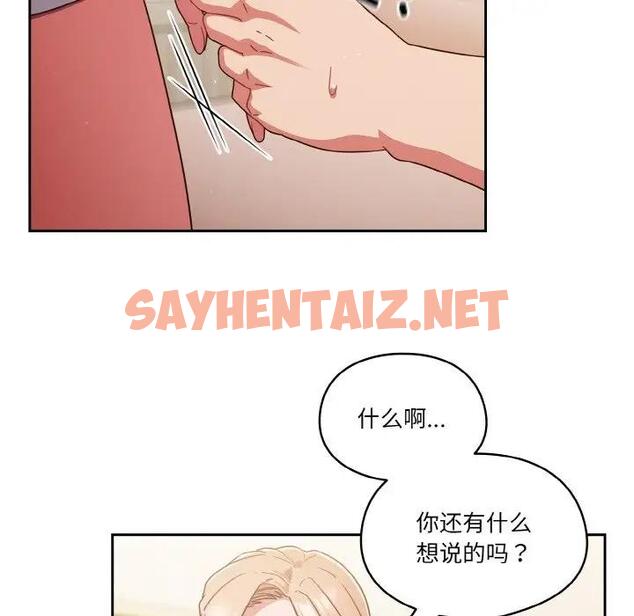 查看漫画天降美差 - 第6話 - sayhentaiz.net中的1881751图片