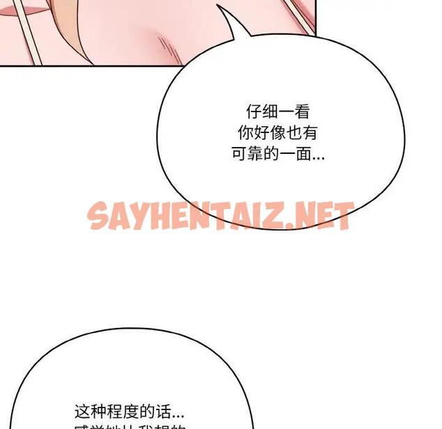 查看漫画天降美差 - 第6話 - sayhentaiz.net中的1881778图片