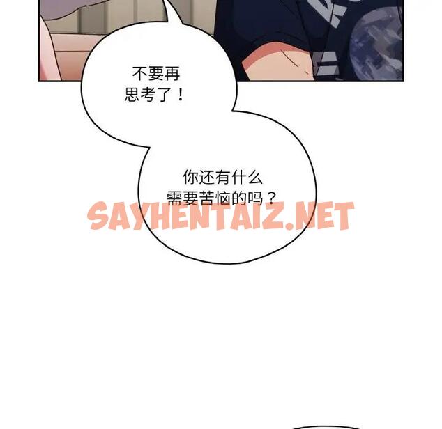 查看漫画天降美差 - 第6話 - sayhentaiz.net中的1881782图片