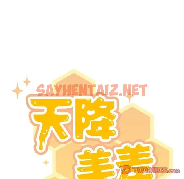 查看漫画天降美差 - 第7話 - sayhentaiz.net中的1902819图片