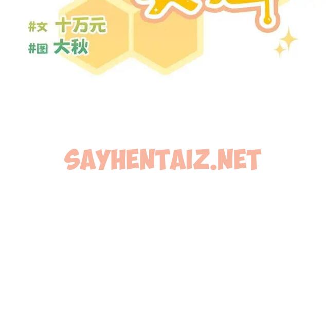 查看漫画天降美差 - 第7話 - sayhentaiz.net中的1902820图片