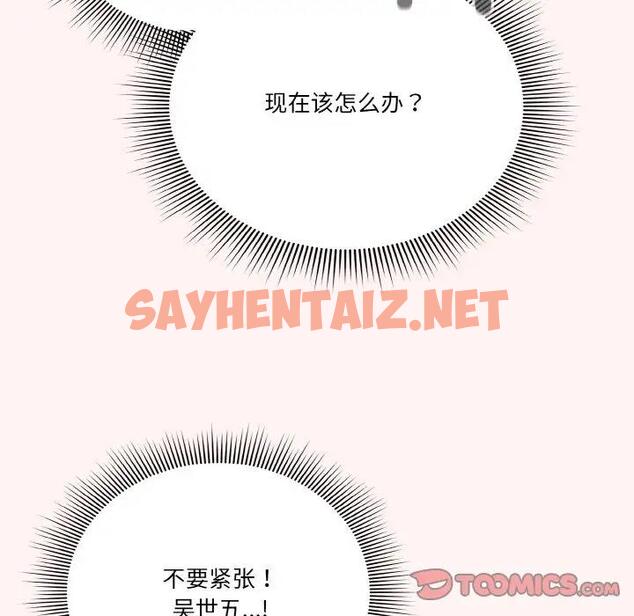 查看漫画天降美差 - 第7話 - sayhentaiz.net中的1902825图片